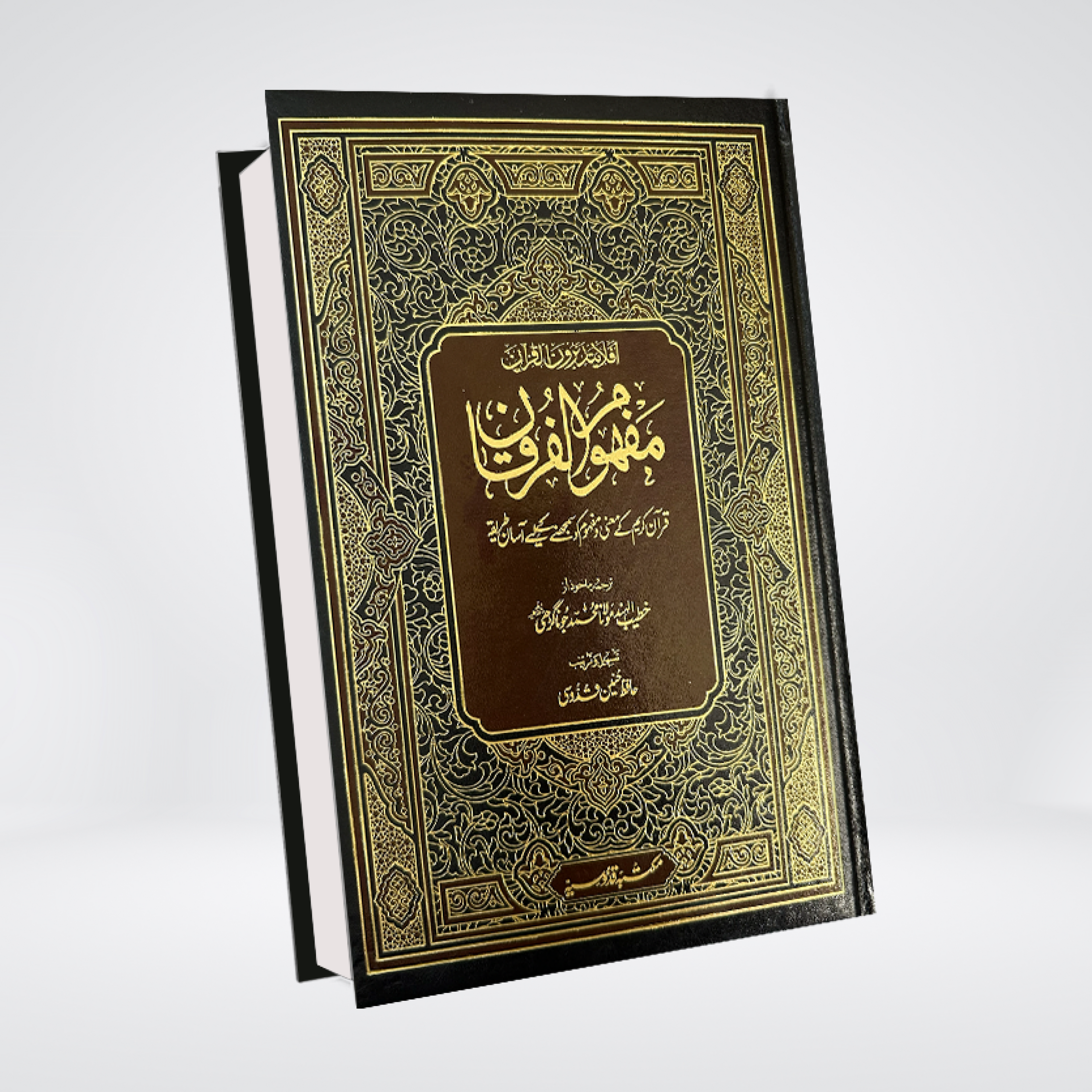 Mafhoom ul Furqan Gold | Word by Word Urdu Quran