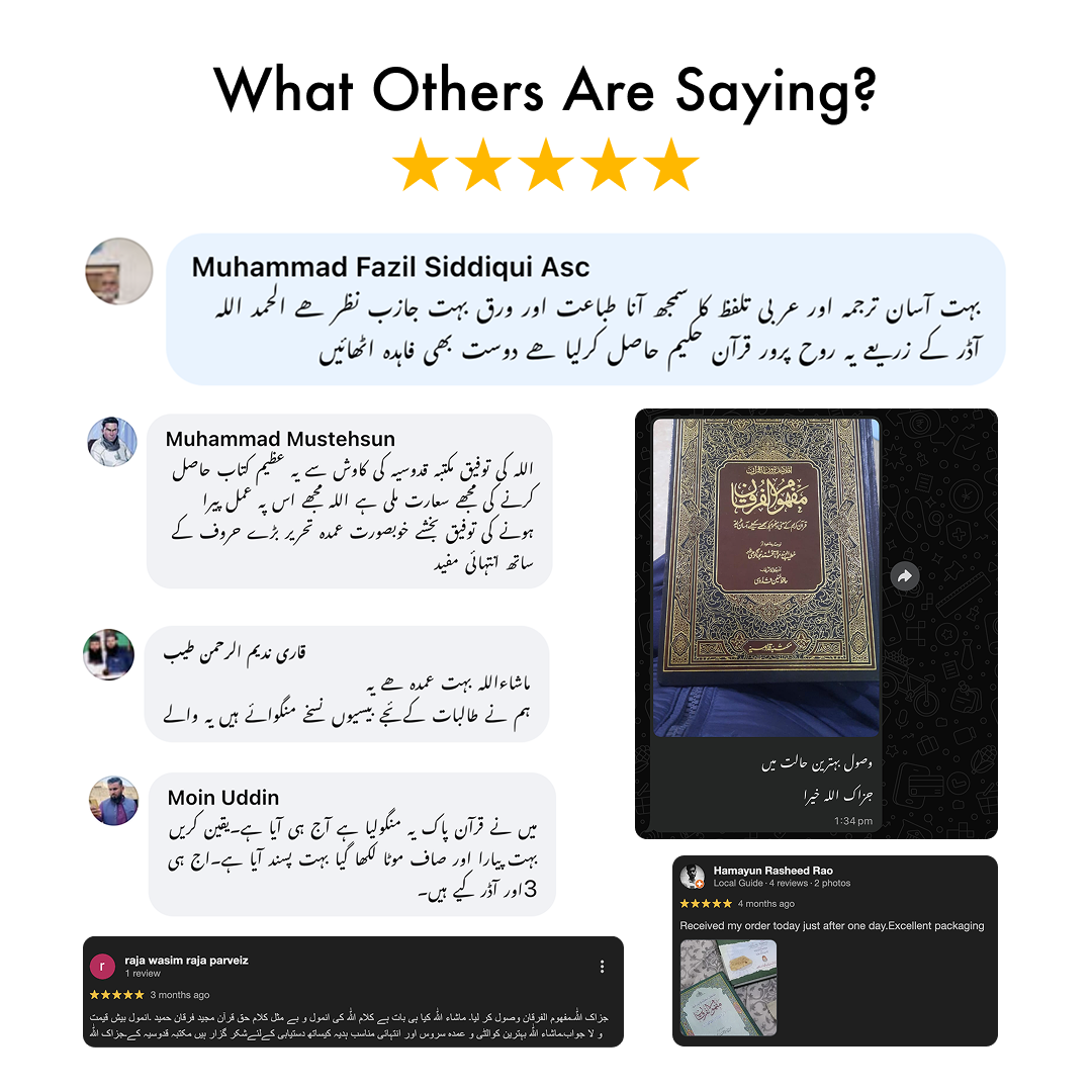 Mafhoom ul Furqan | Urdu Word by Word Quran Translation (Lafzi Tarjuma)