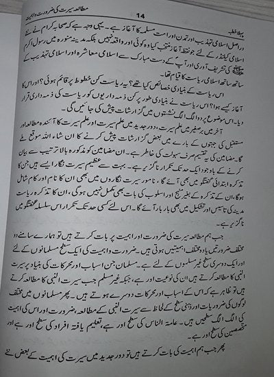 Mahazrat e Seerat<br>محاضراتِ سیرت