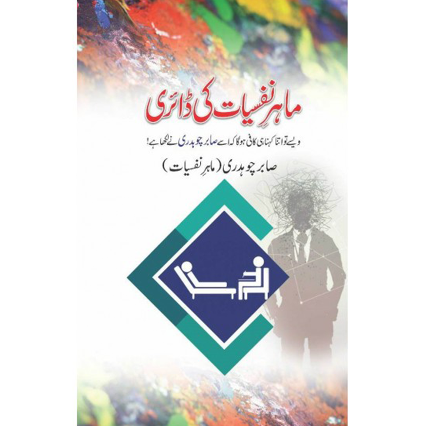 MAHIR E NAFSIYAT KI DIARY