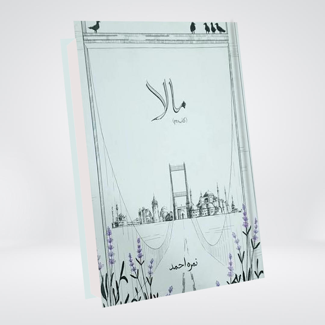 Mala Volume 2 | Nimra Ahmed | Imported