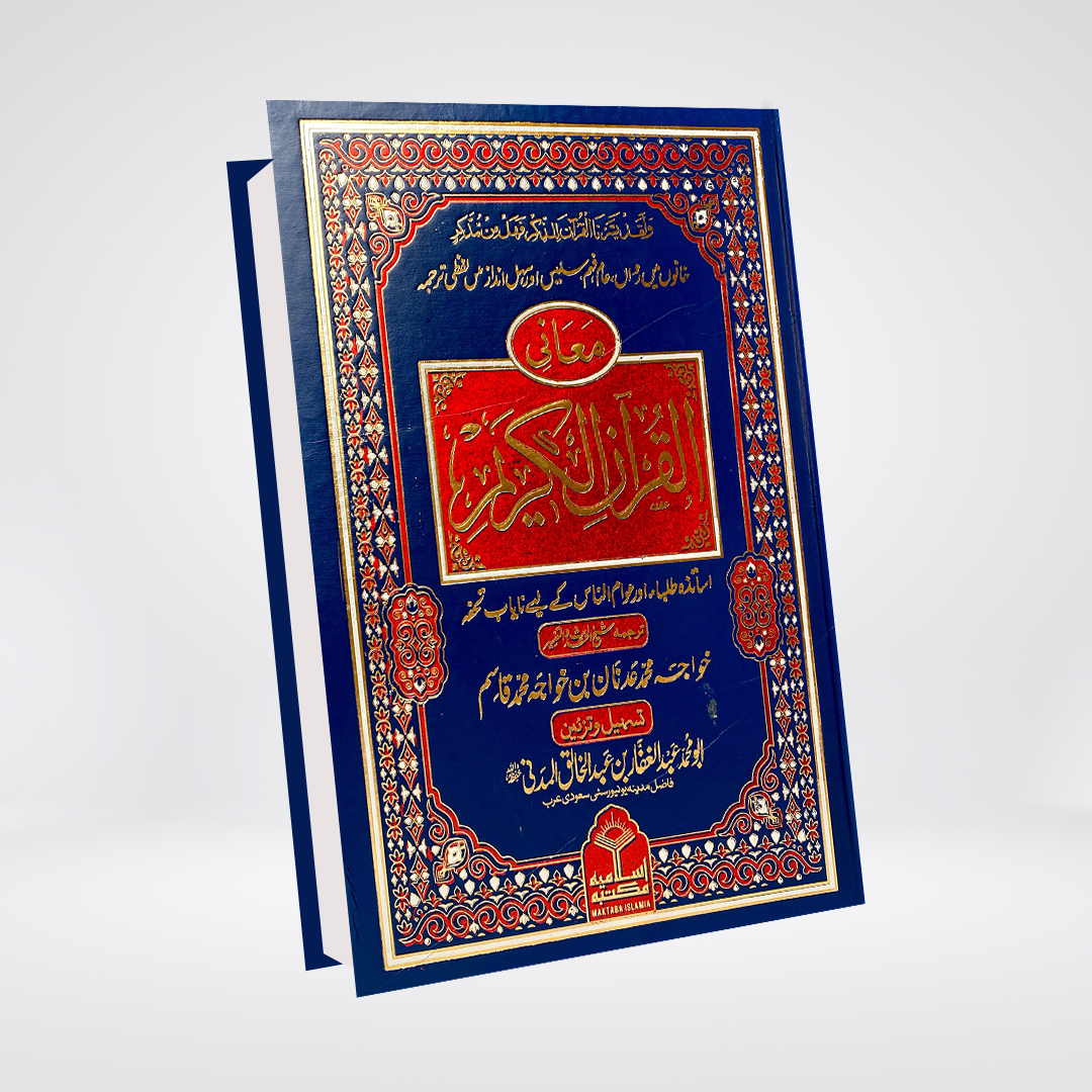 Mani ul Quran (Colorful) | Maktaba Islamia