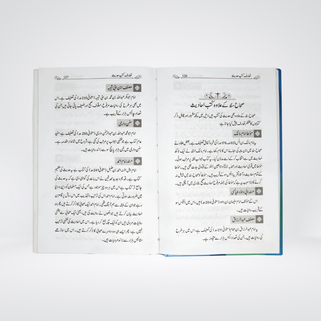 Maqam-e-Risalat Urdu | Authority of Hadith & Sunnah