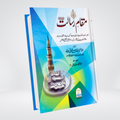 Maqam-e-Risalat Urdu | Authority of Hadith & Sunnah