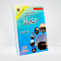 Masajid Ka Bayan | Mosque Etiquette Urdu | Muhammad Iqbal Kelani