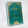 Musnad Imam Ahmad Arabic Complete Set | Darrussalam