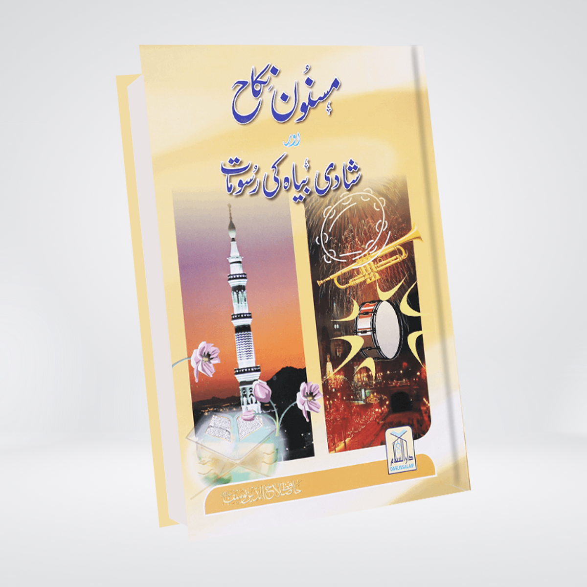 Masnoon Nikah Aur Shadi ki Rasoomat