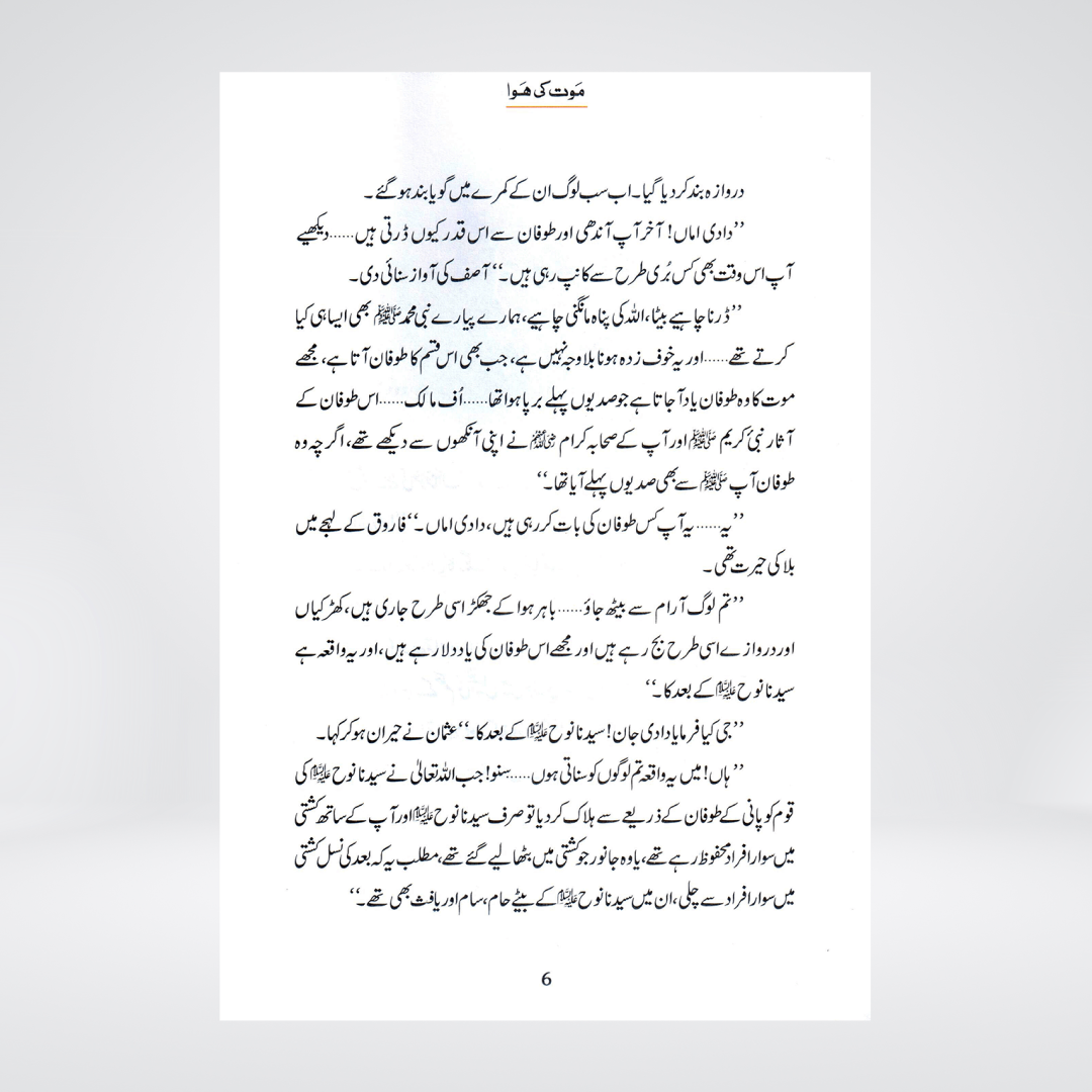 Maut Ki Hawa | Prophet Hud Story | Qasas ul Anbiya Urdu