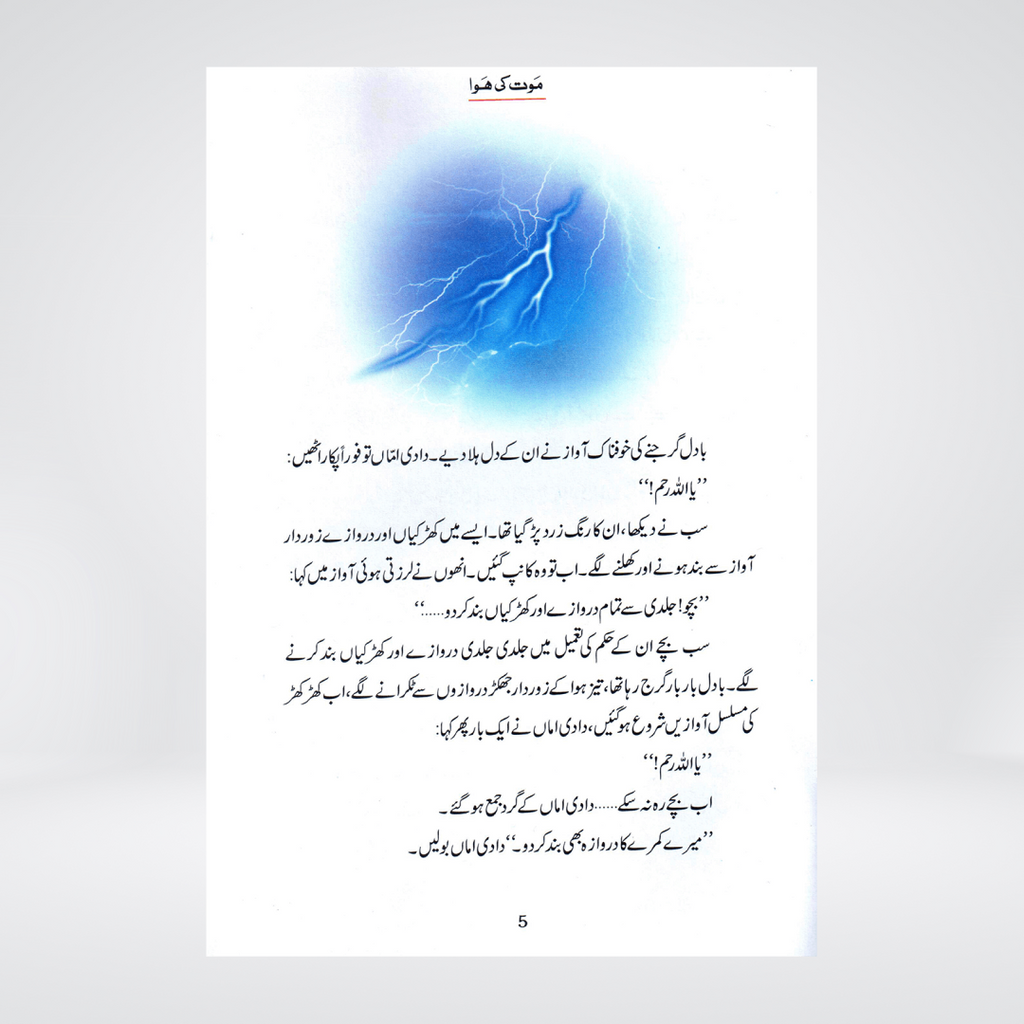 Maut Ki Hawa | Prophet Hud Story Urdu | Ishtiaq Ahmed