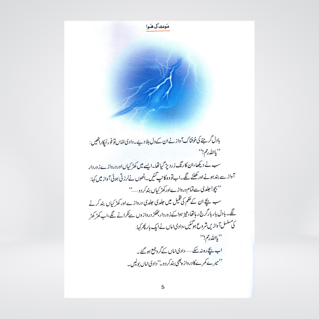 Maut Ki Hawa | Prophet Hud Story | Qasas ul Anbiya Urdu