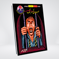 Maut Ki Surang | Inspector Jamshed Urdu Novel