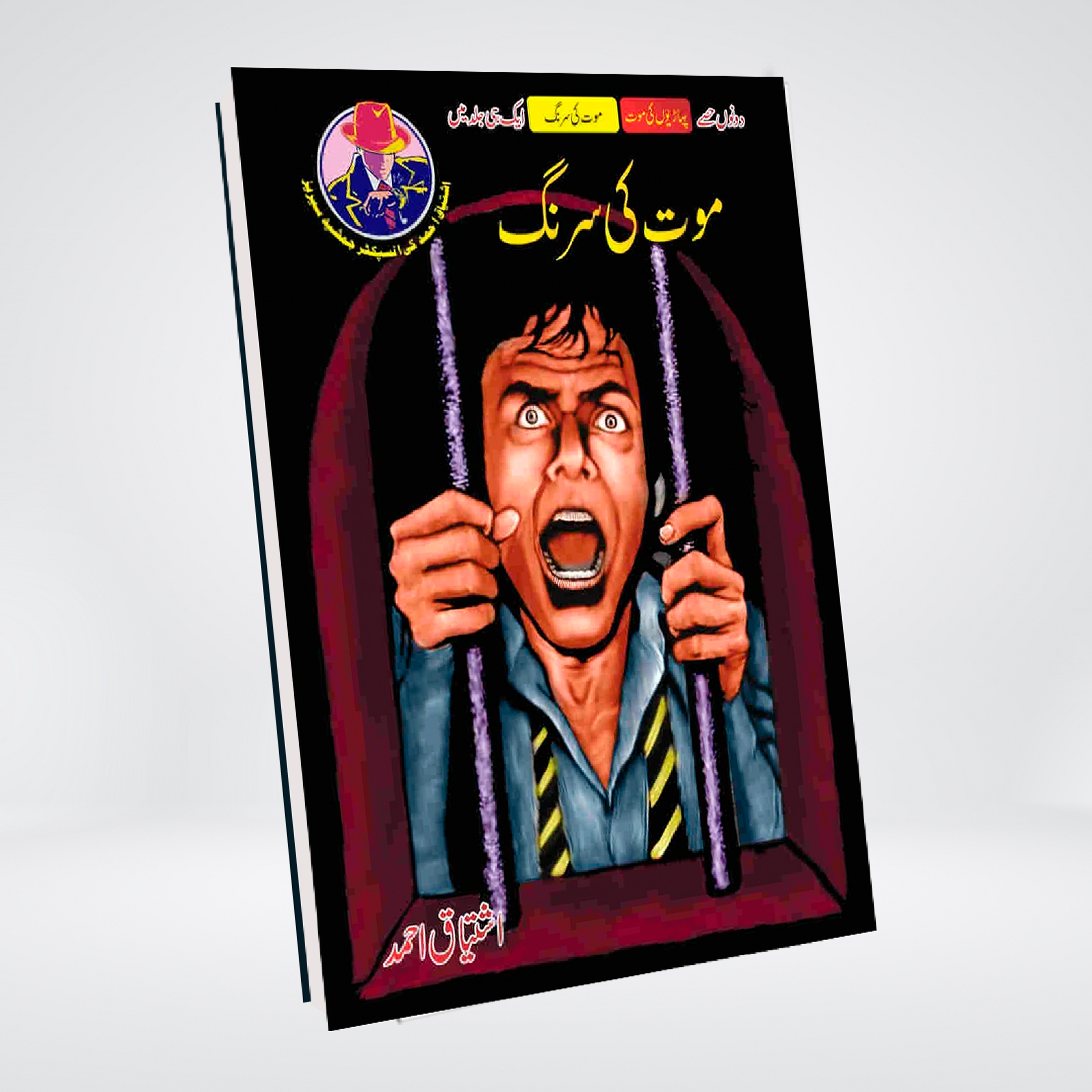 Maut Ki Surang | Inspector Jamshed Urdu Novel