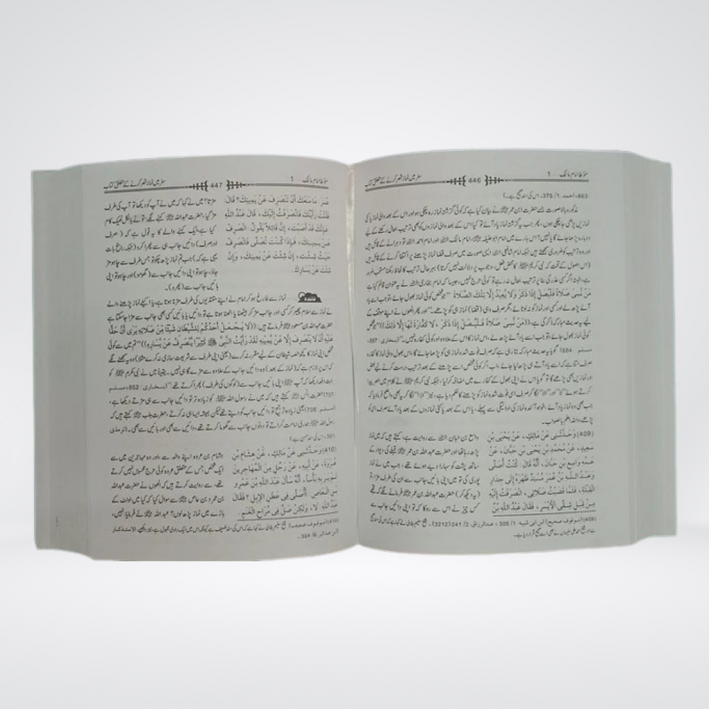 Mauta Imam Malik (Mauwta Imam Malik - 3 Volume Set)