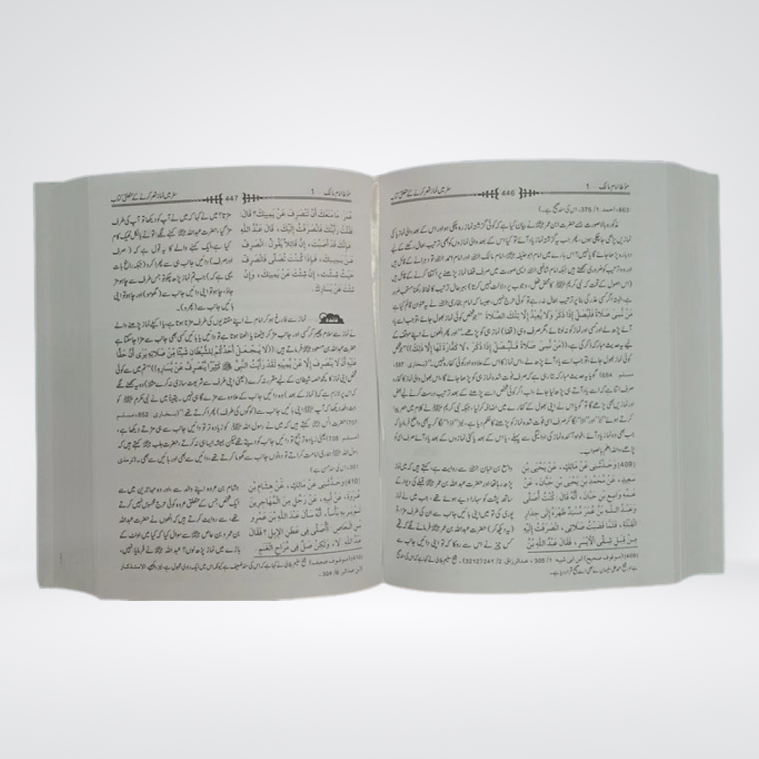 Mauta Imam Malik (Mauwta Imam Malik - 3 Volume Set)