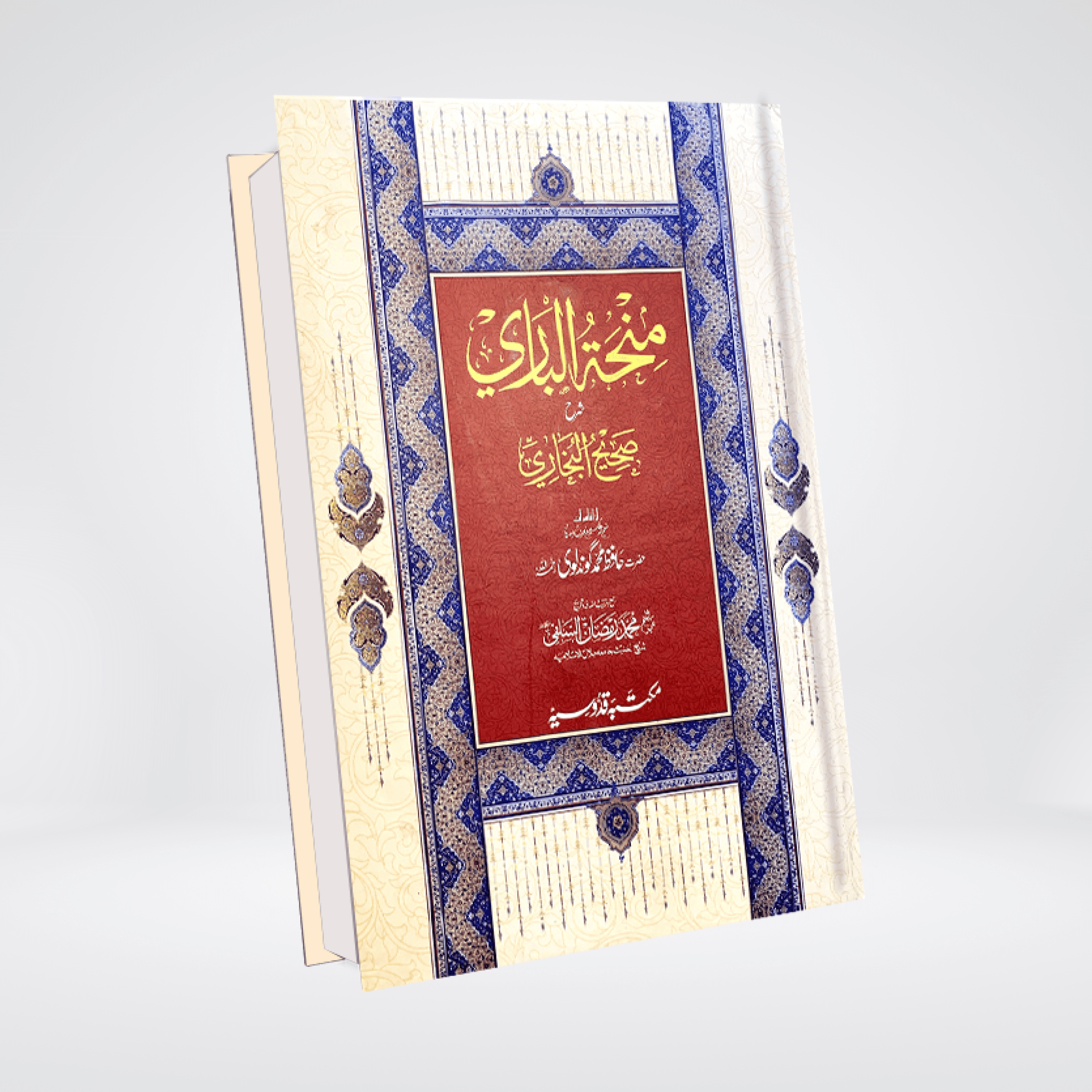 Minha-tul-Bari Urdu | Sahih Bukhari Sharah 12 Volumes