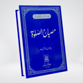 Misbah Al Salat
