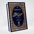 Misbah Ul Quran