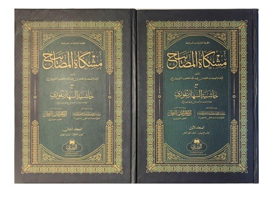 Mishkat Al-Masabih (2 Vol.) Complete (Bushra)