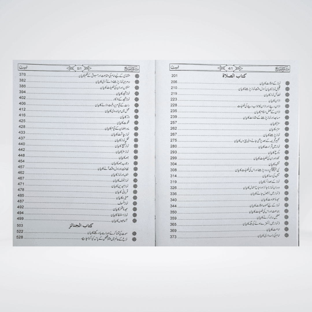 Mishkat Al Masabih Urdu | Complete 3 Volume Hadith Set | Standard Edition