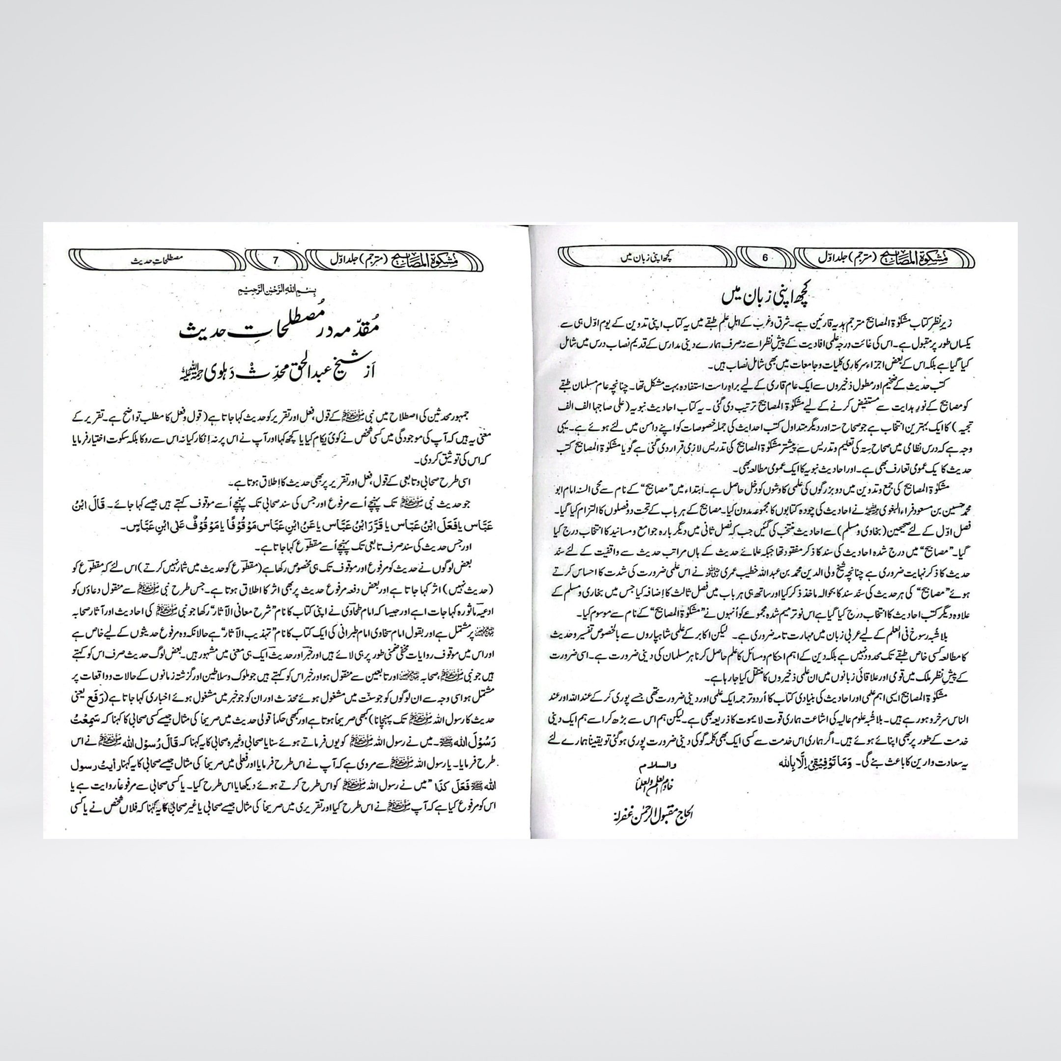Mishkat Al Masabih Urdu | Complete 3 Volume Set