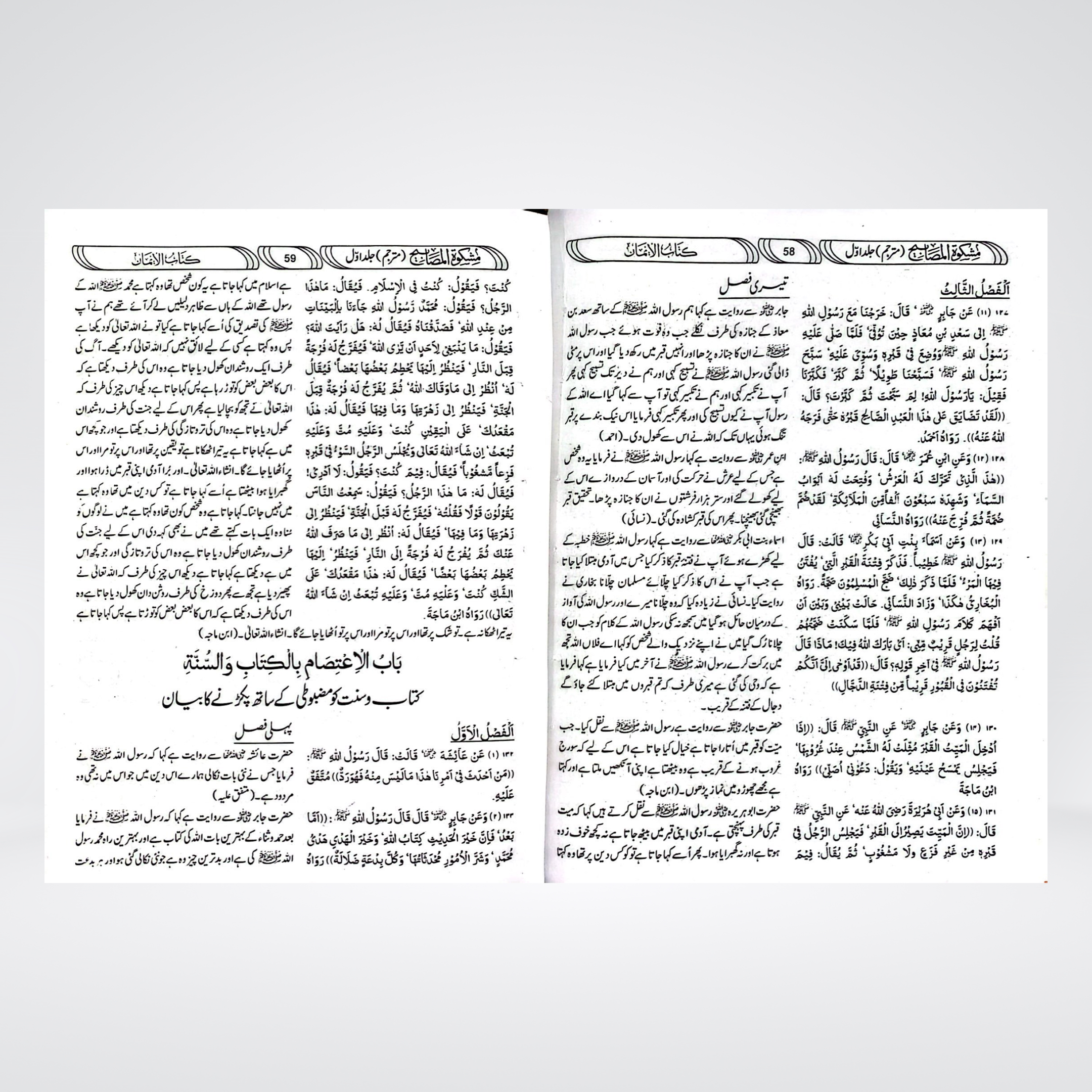 Mishkat Al Masabih Urdu | Complete 3 Volume Set