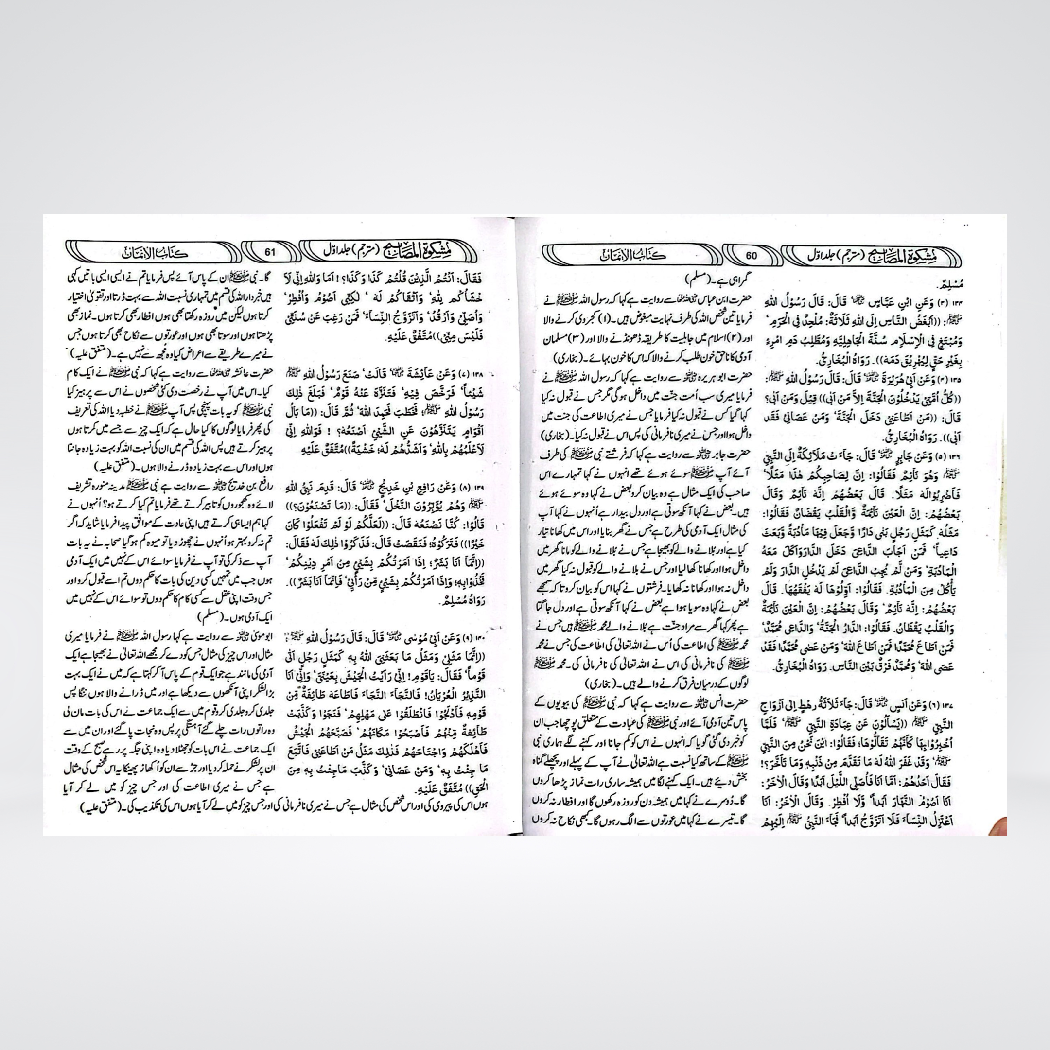 Mishkat Al Masabih Urdu | Complete 3 Volume Set