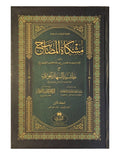 Mishkat Al-Masabih (2 Vol.) Complete (Bushra)