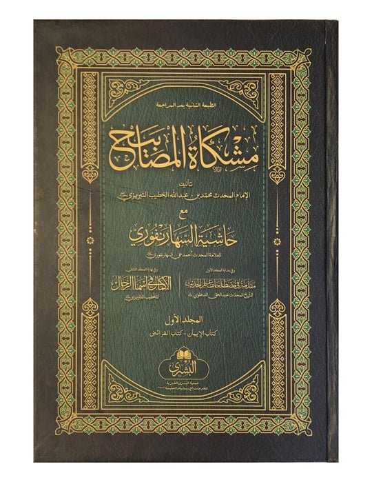 Mishkat Al-Masabih (2 Vol.) Complete (Bushra)
