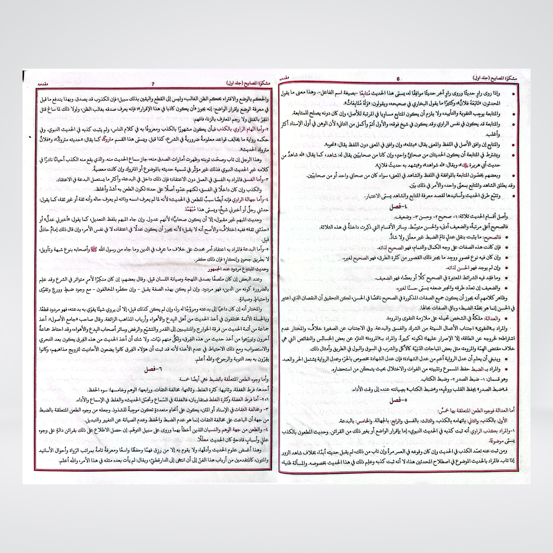 Mishkat al-Masabih Part 1 | Darsi Edition