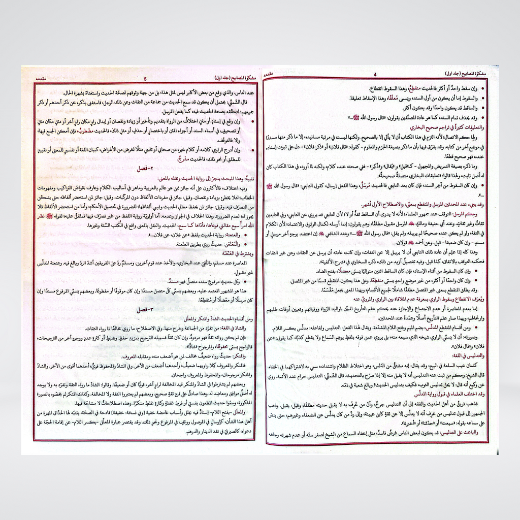 Mishkat al-Masabih Part 2 | Darsi Edition