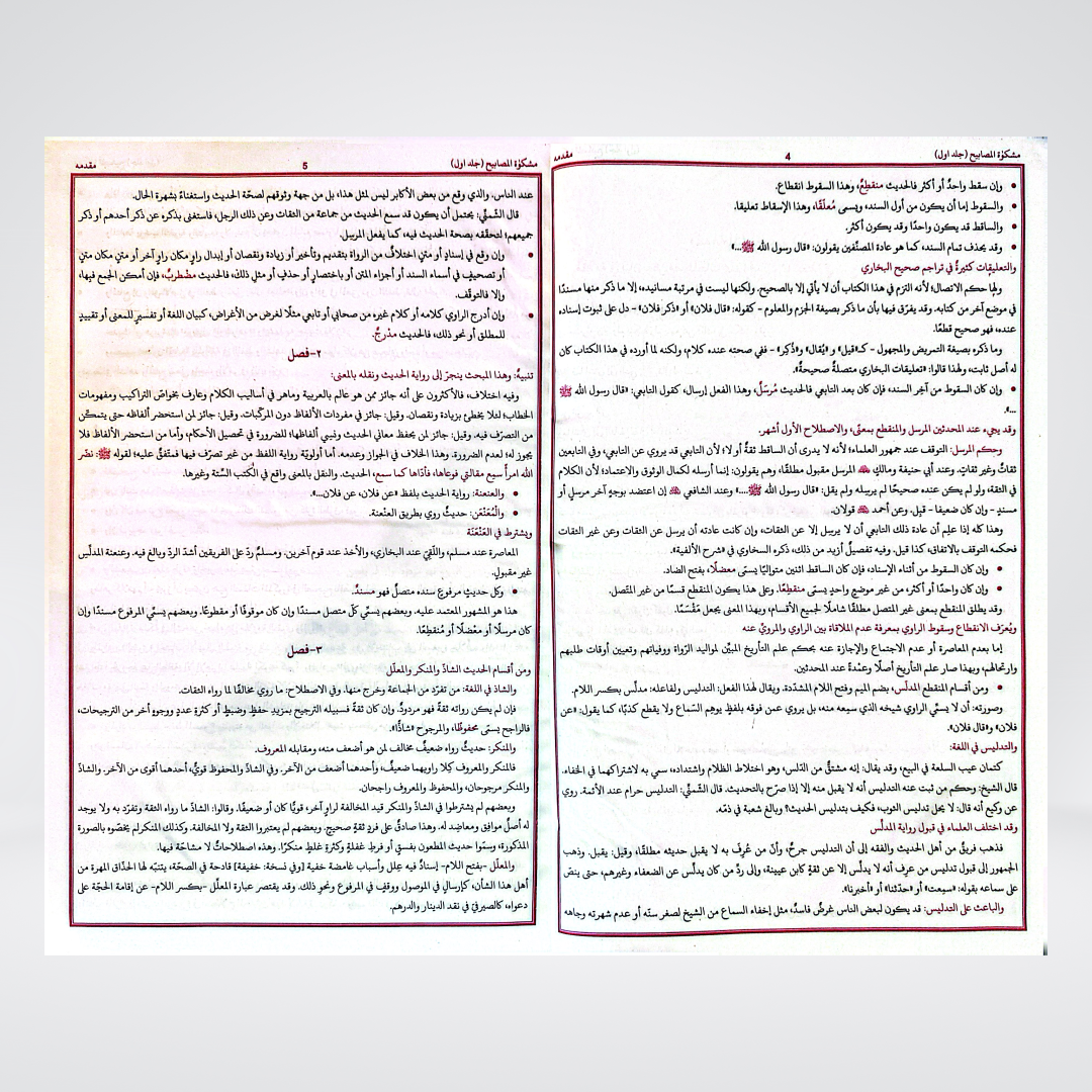Mishkat al-Masabih Part 2 | Darsi Edition