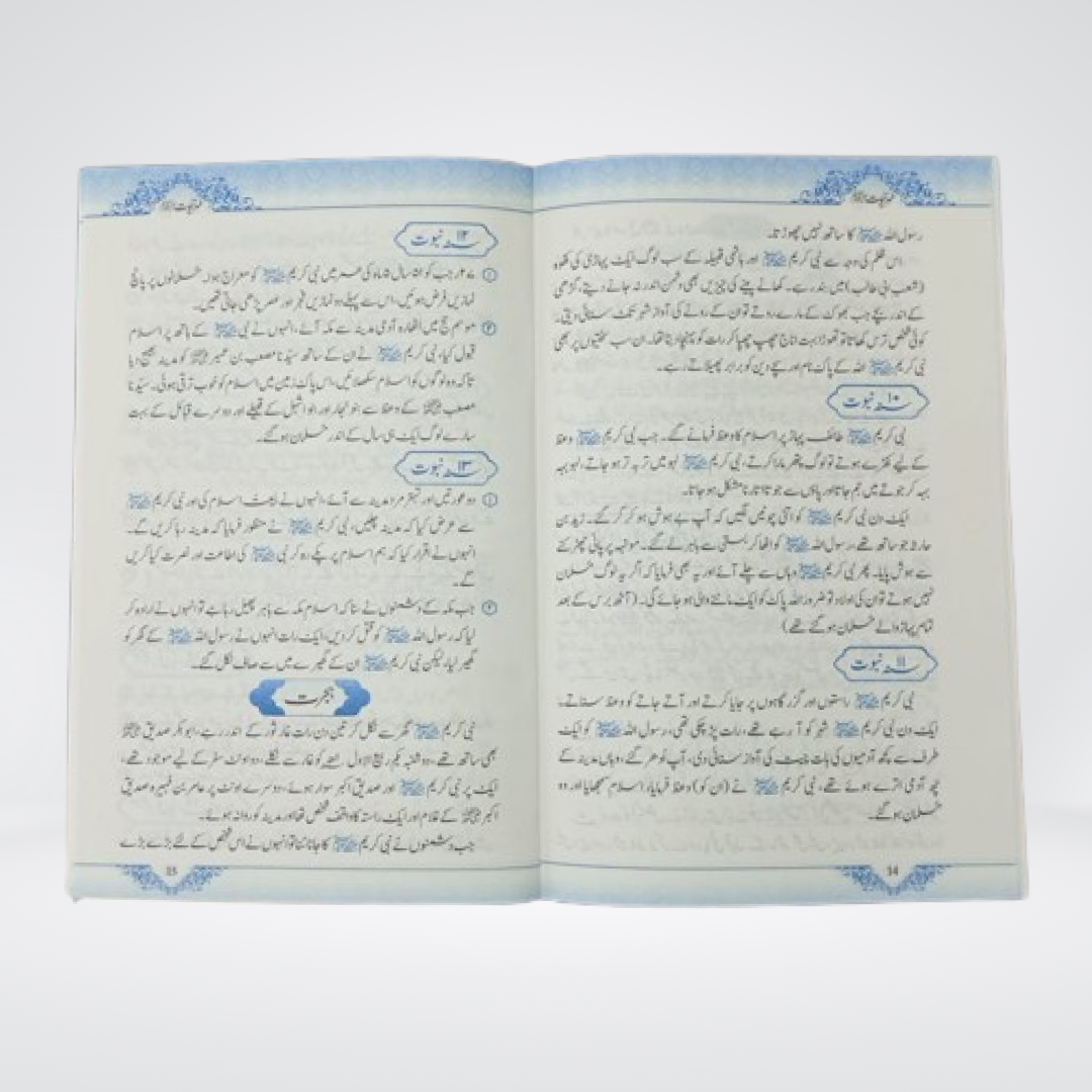 Mohar e Nabowat | Khatm-e-Nabuwwat Urdu