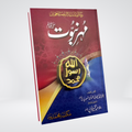 Mohar e Nabowat | Khatm-e-Nabuwwat Urdu