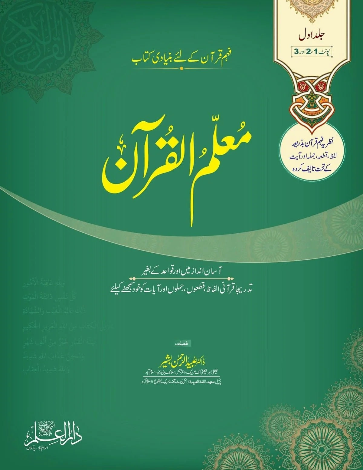 Muallimul Quran  <br>معلم القرآن