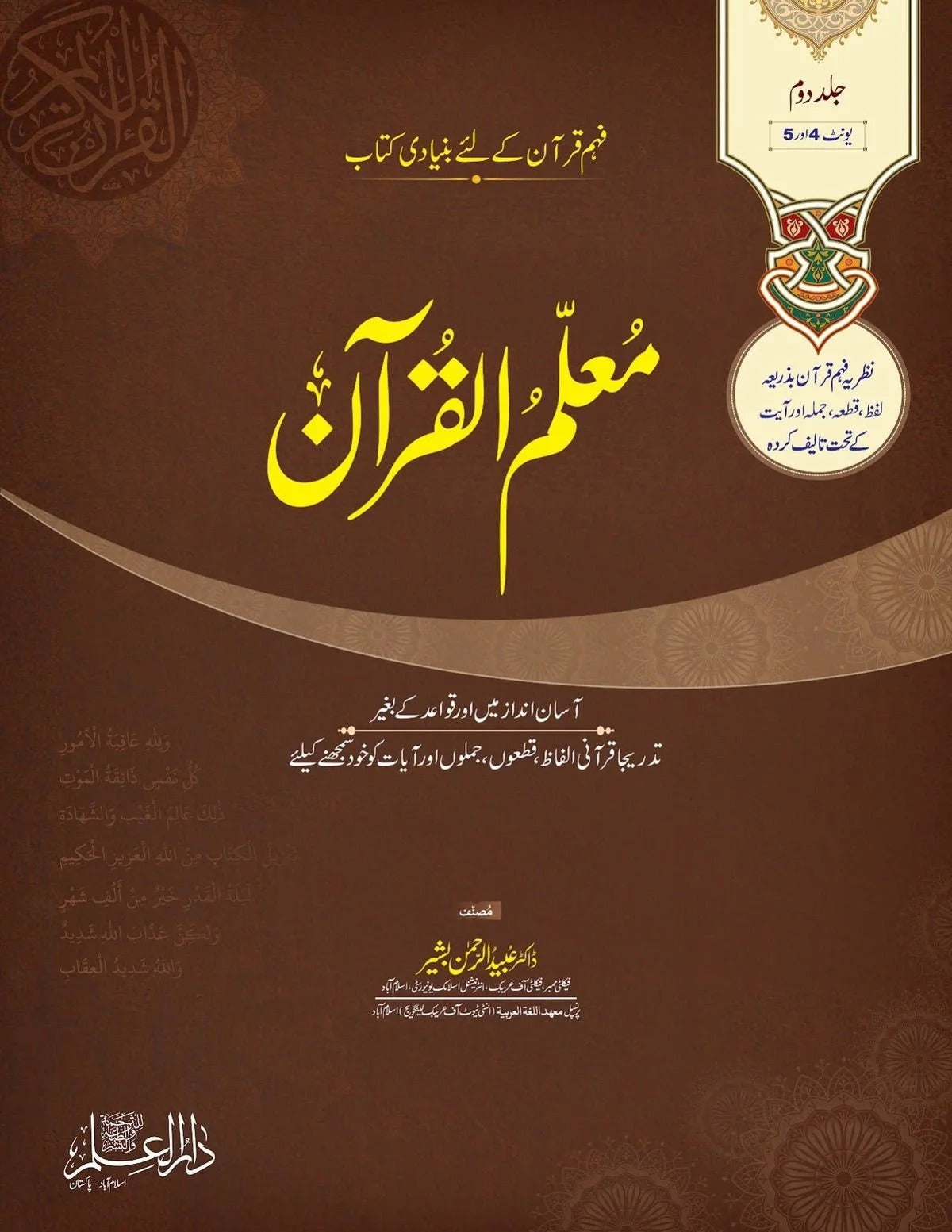 Muallimul Quran  <br>معلم القرآن