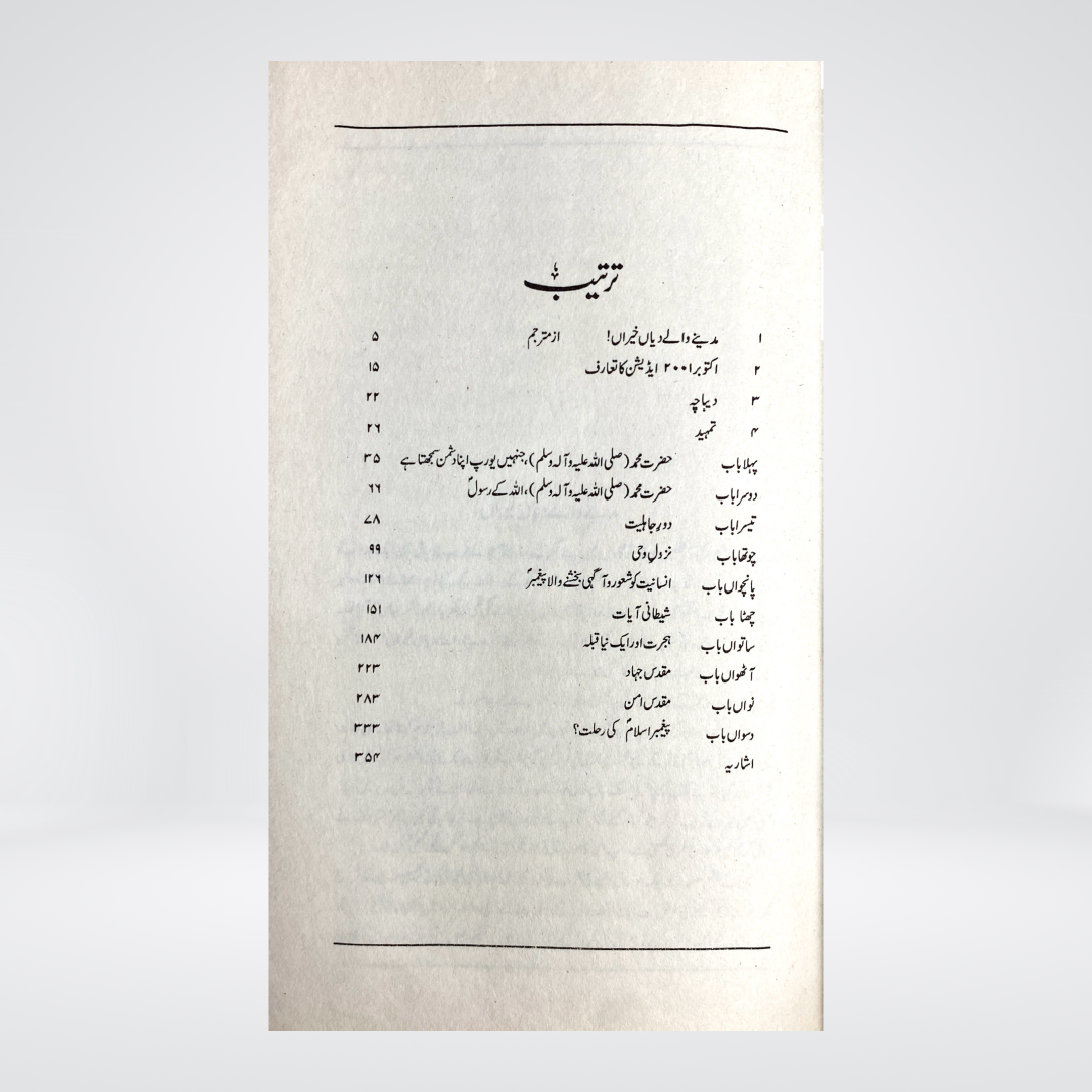 Muhammad by Karen Armstrong | Urdu Seerah Biography