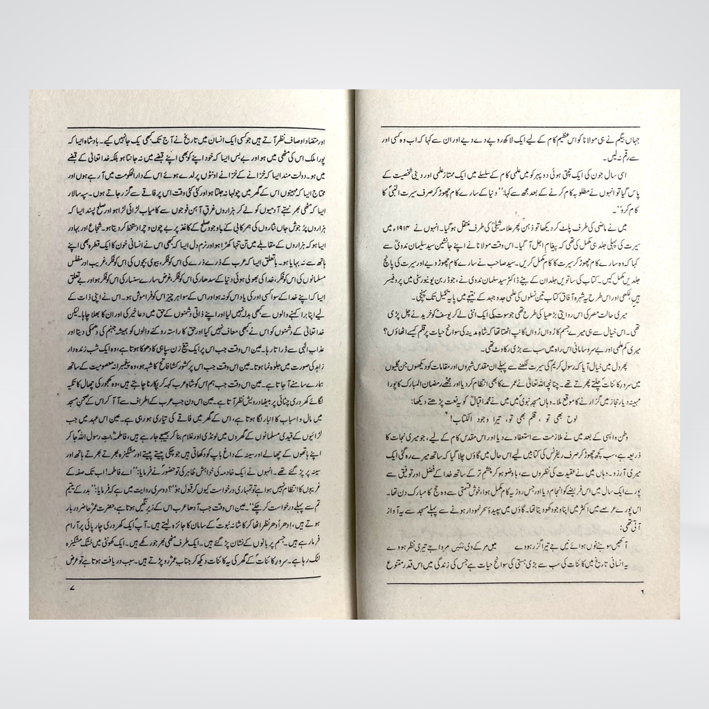 Muhammad | Urdu Seerah Biography | Karen Armstrong