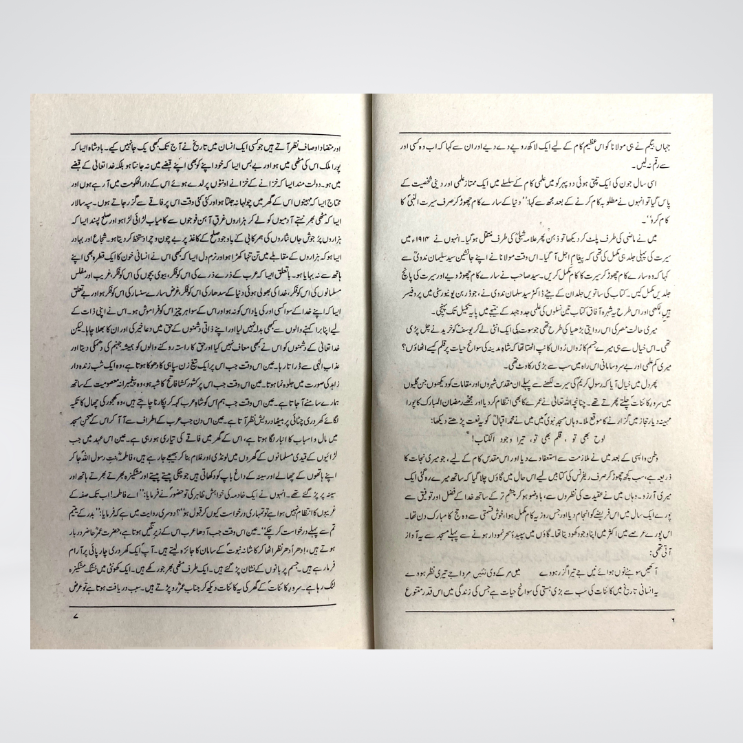 Muhammad by Karen Armstrong | Urdu Seerah Biography