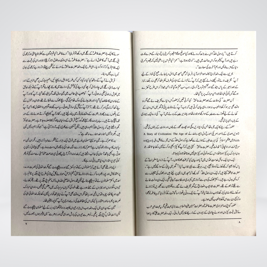 Muhammad by Karen Armstrong | Urdu Seerah Biography