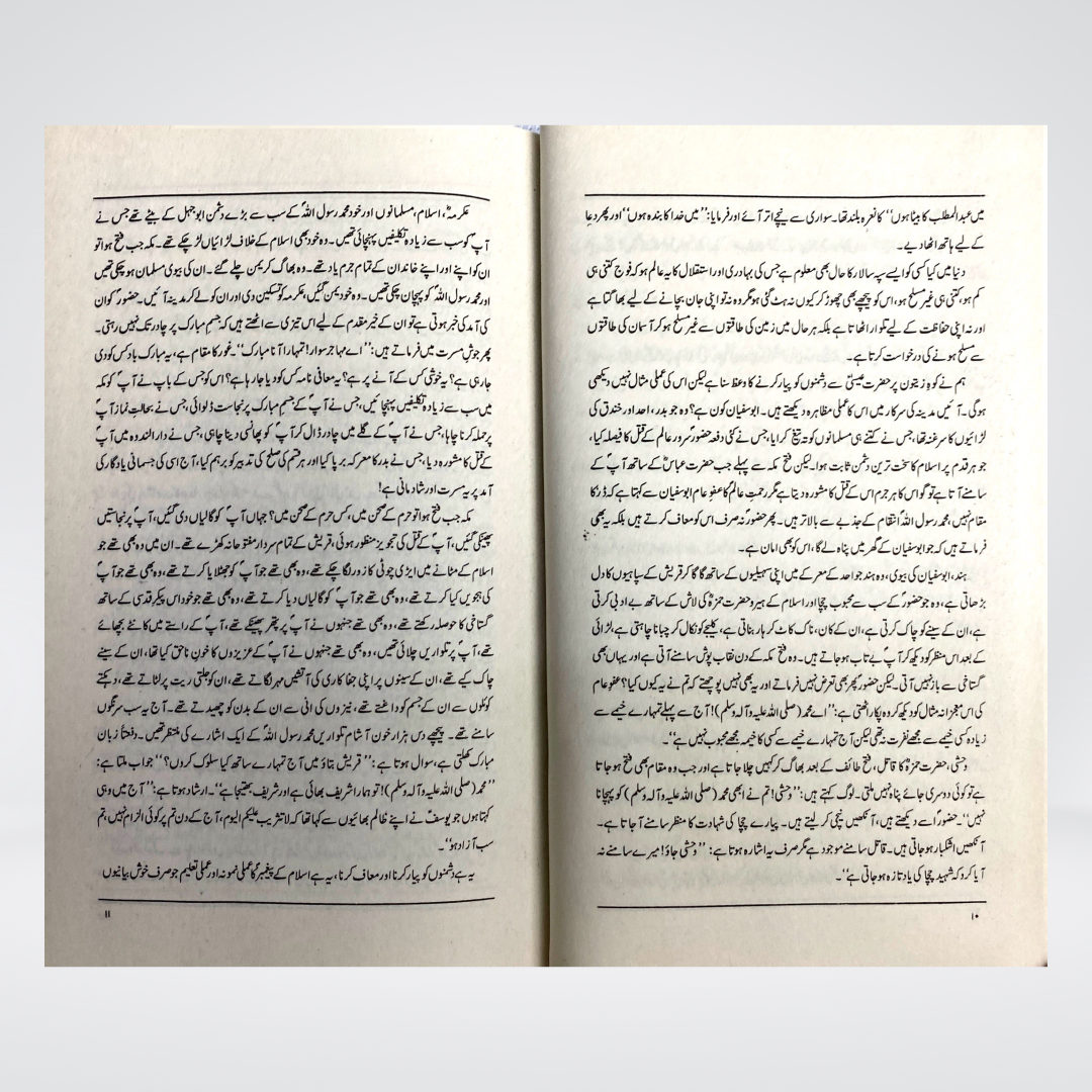 Muhammad by Karen Armstrong | Urdu Seerah Biography