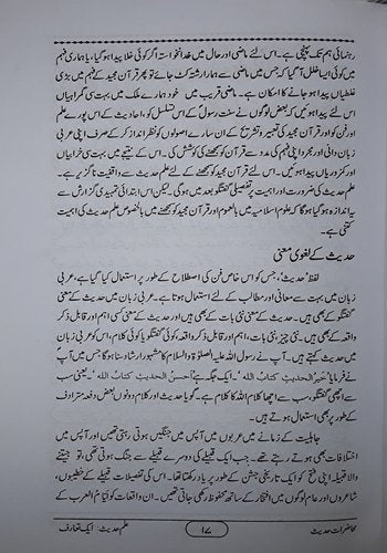 Mahazrat e Hadees<br>محاضراتِ حدیث
