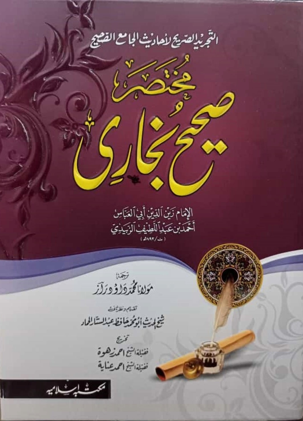 Mukhtasir Sahih Bukhari (Takhreej Shuda )<br>مختصر صحیح بخاری(تخریج شدہ )