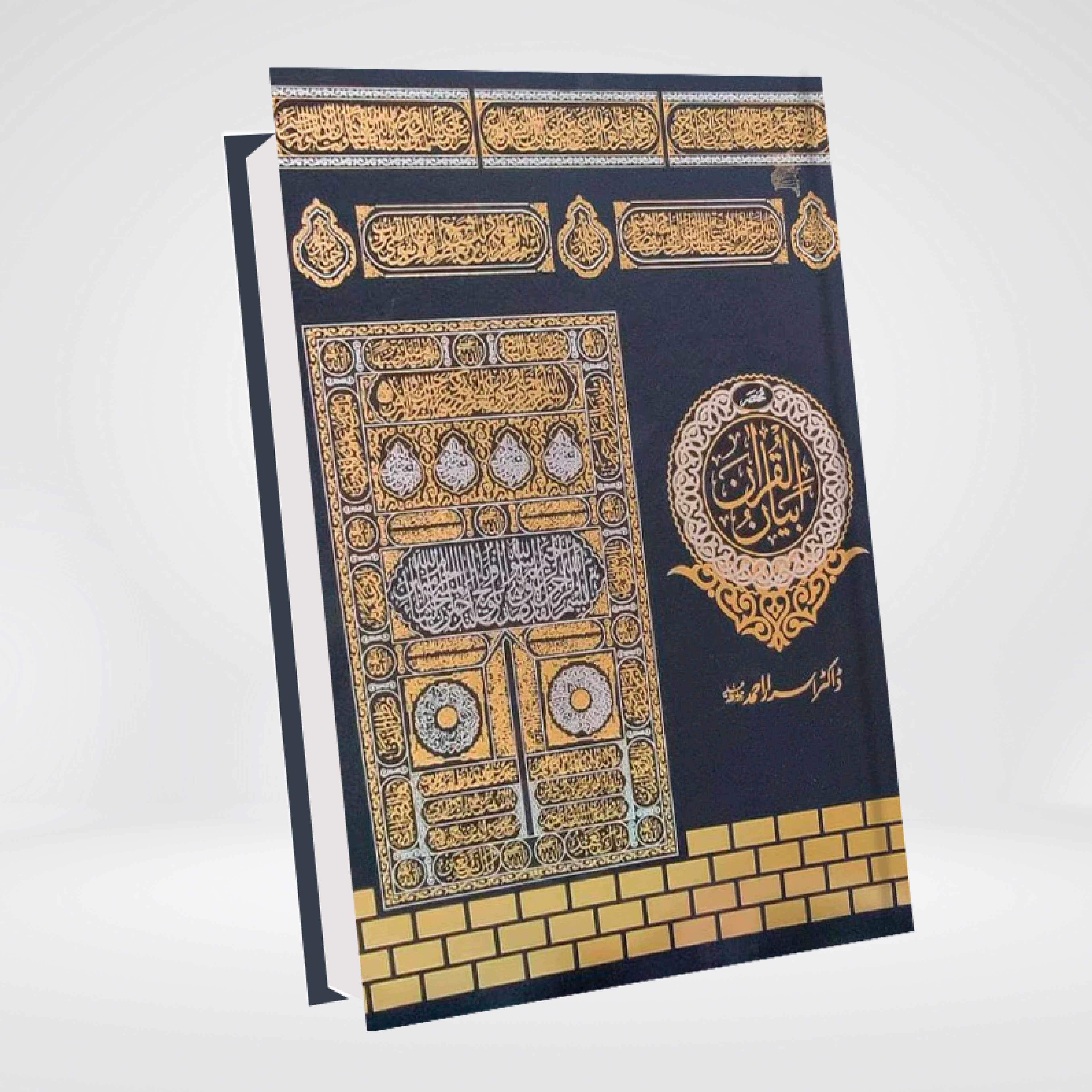 Mukhtasir Bayan ul Quran | Dr Israr Ahmed | Imported