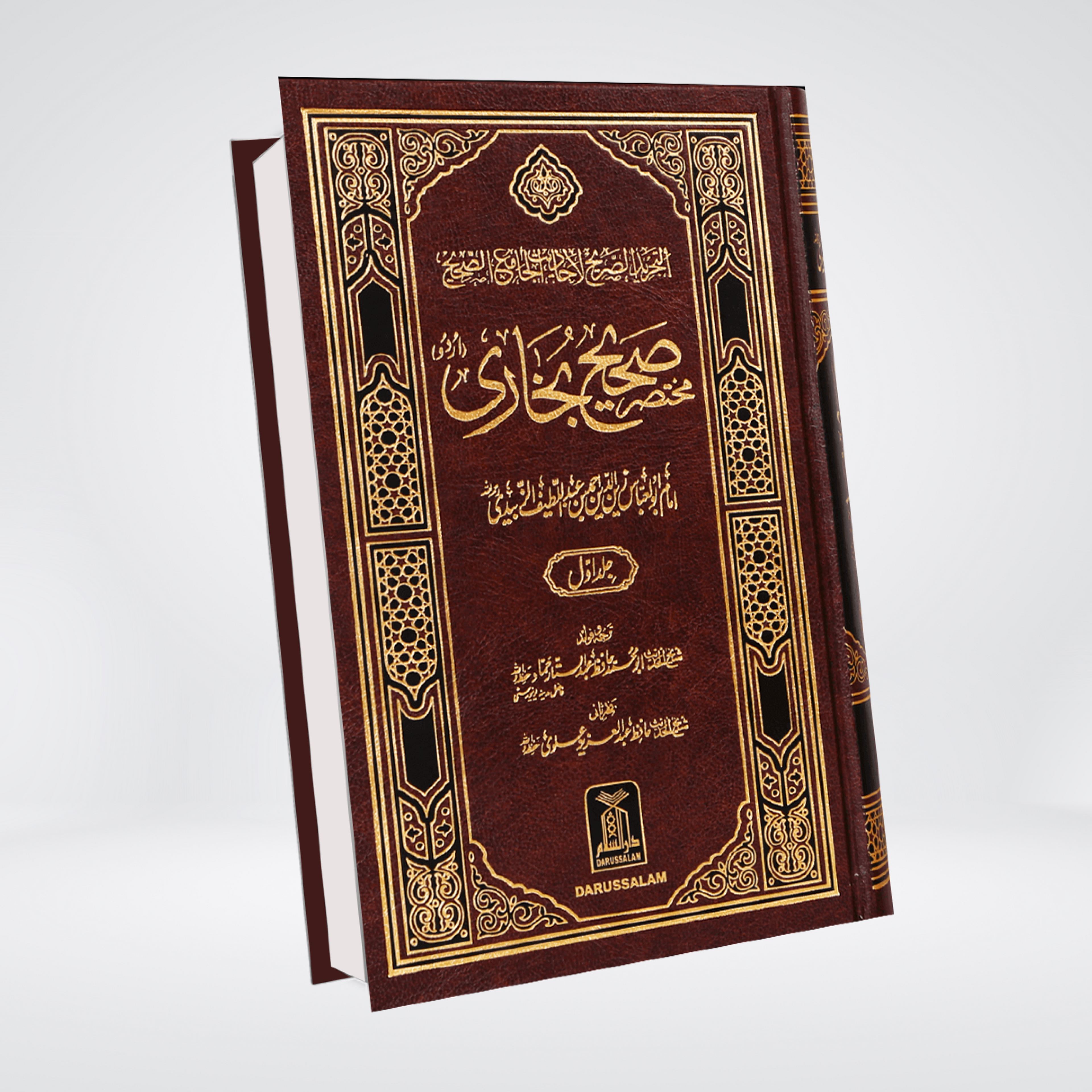 Mukhtasir Sahih Al Bukhari Urdu | 2 Volume Imported Set