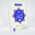 Mukhtasir Sahih Bukhari Urdu | 2 Volumes Darrussalam