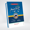 Mukhtasir Sahih Hisn ul Muslim