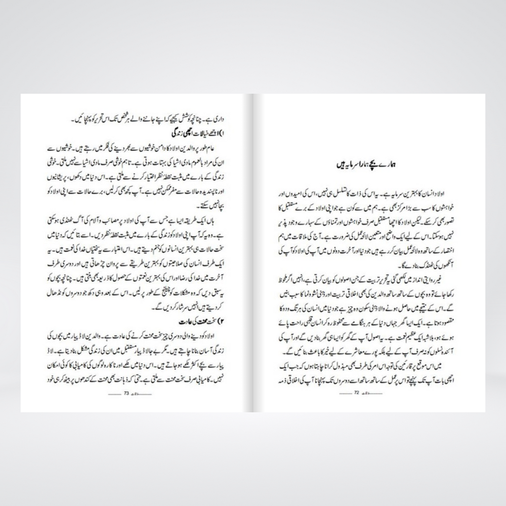 Mulaqat | Urdu Book | Abu Yahya