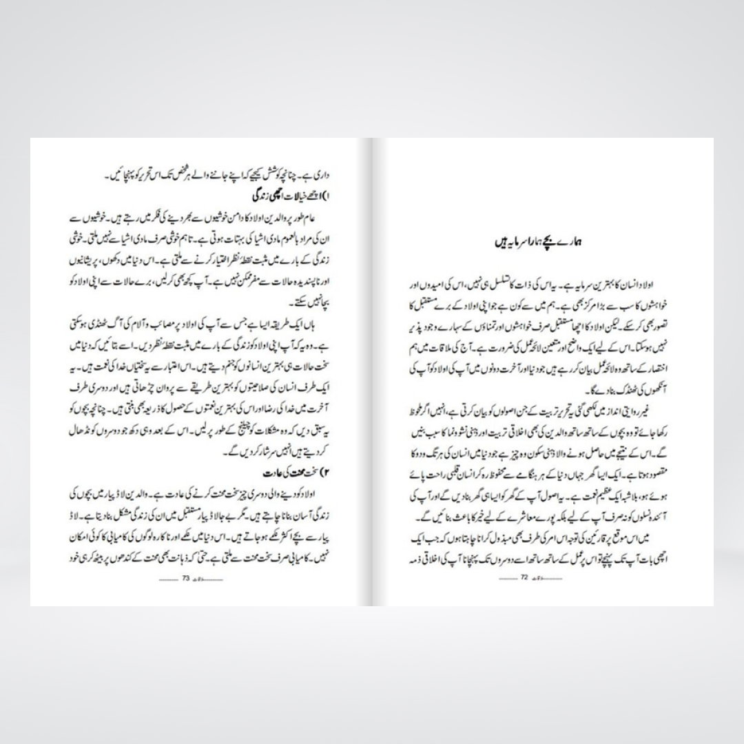 Mulaqat | Abu Yahya Urdu Book