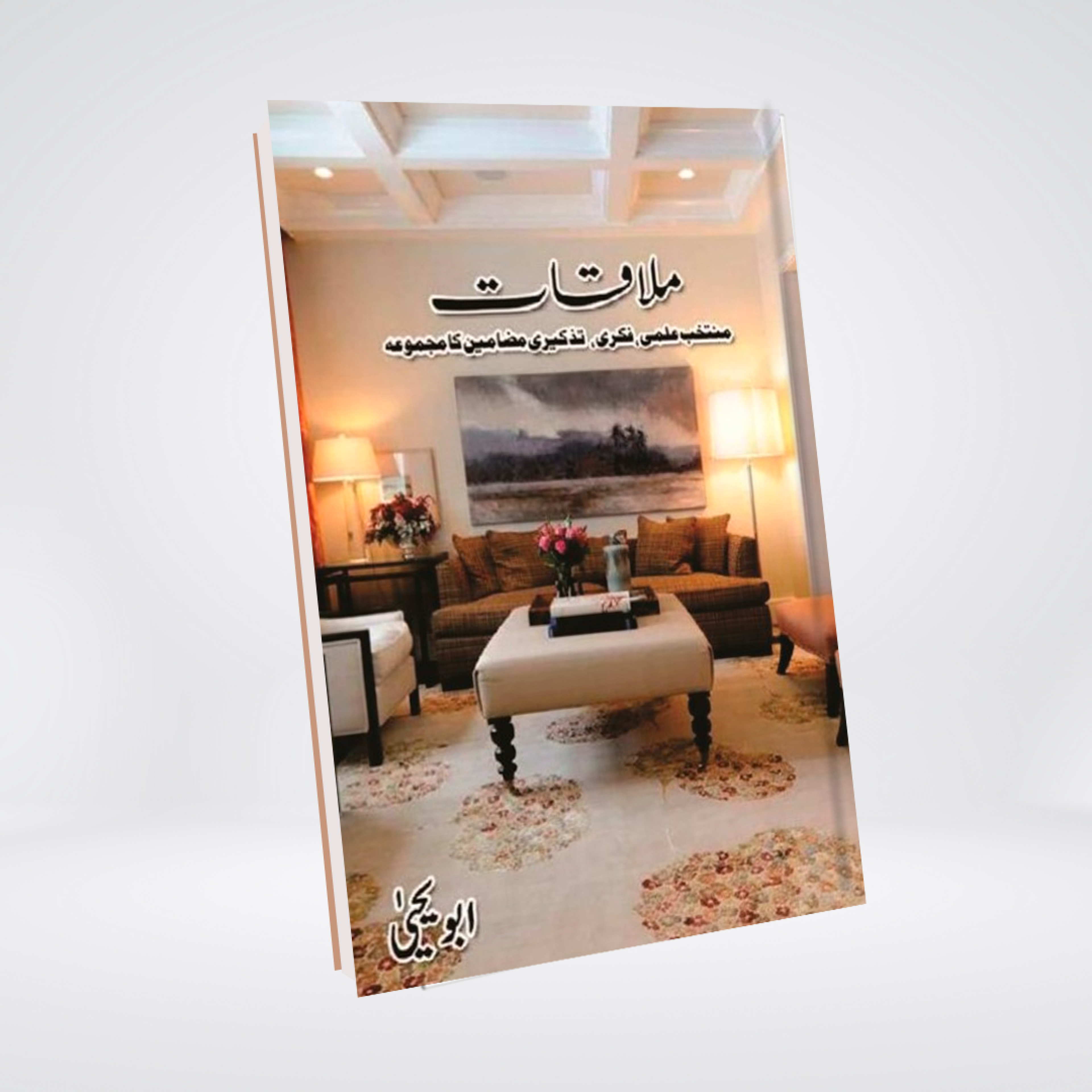 Mulaqat | Abu Yahya Urdu Book