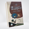 Muqadmah Mishkat al-Masabih